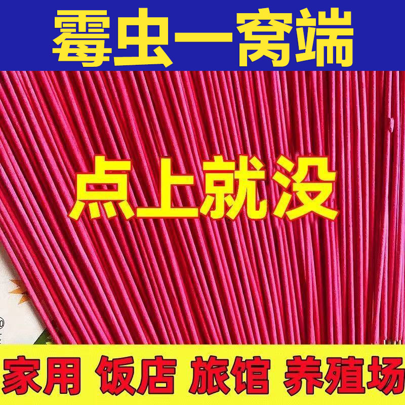 霉虫杀虫蚊香净除霉去霉杀驱防霉祛去除喷雾虫药灭弹尾虫烟灰除灭