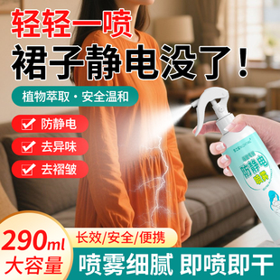 防静电喷雾裙子专用去静电消除剂防粘腿打底裤 防吸头发持久柔顺