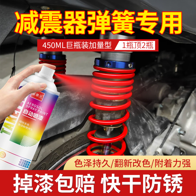 减震器弹簧喷漆汽车摩托车专用耐高温防锈改色漆防刮持久防护喷漆