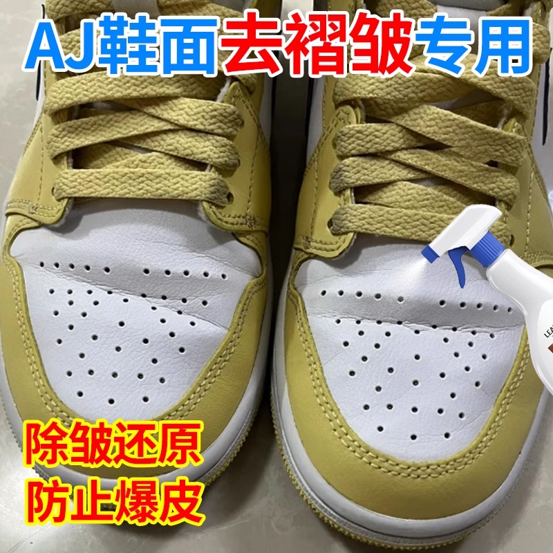 AJ适用鞋面折痕修复鞋子皮革软