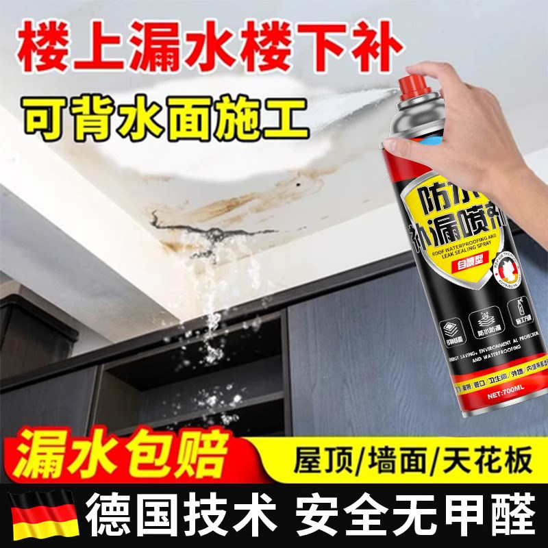 屋顶防水补漏喷剂喷雾材料楼顶裂缝专用防水胶室外墙面堵漏王涂料