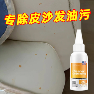 皮沙发去油王免水洗去油污干洗剂生物酶去油王皮革去辣椒油清洁剂