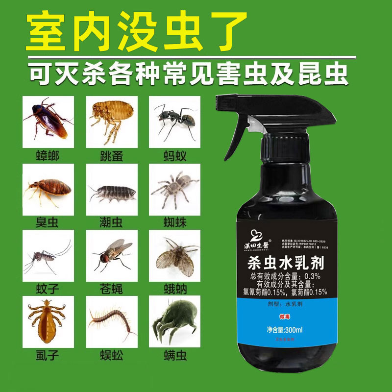 虫子药家用房间去室内各种夏天里有小卫生间家里卧室杀虫剂驱赶多