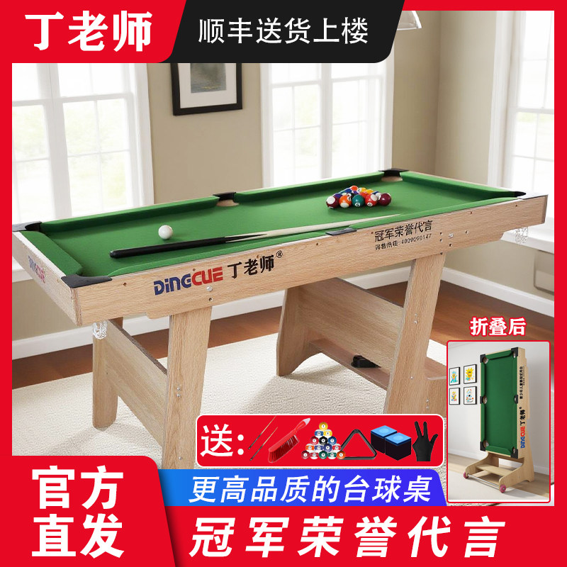 丁老师大号台球桌家用儿童实木球桌球桌子小型室内桌面玩具折叠
