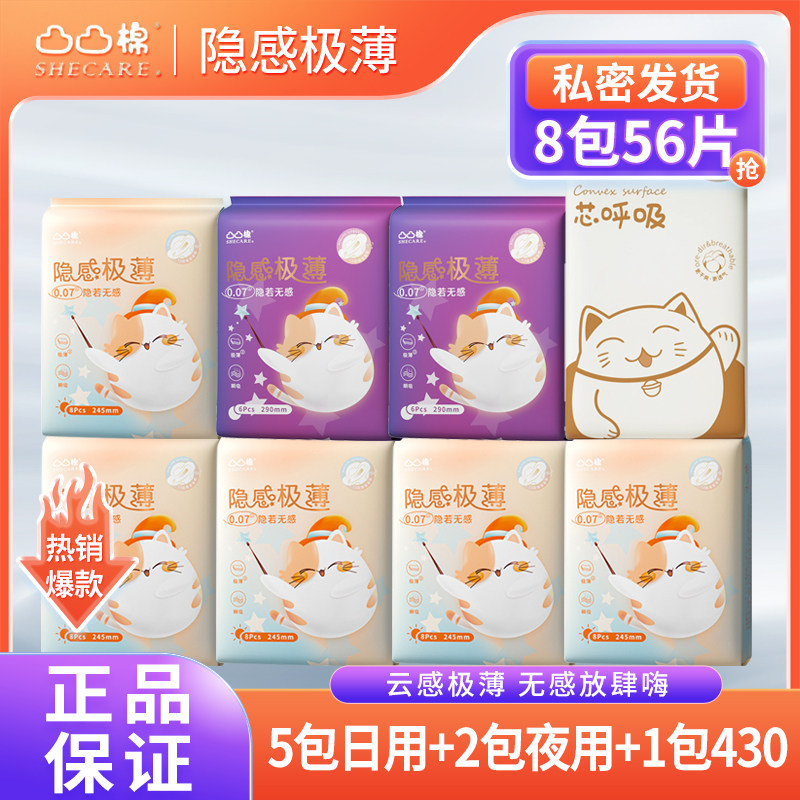 凸凸棉卫生巾日夜组合隐感极薄云感夏透气亲肤姨妈巾使用感如何?
