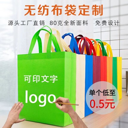 无纺布手提袋定制环保袋定做logo辅导班印字订做宣传广告购物外卖