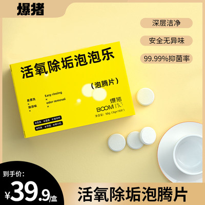 抖音同款柠檬酸活氧除垢剂小苏打泡腾片水杯茶壶清洁强力祛除茶污