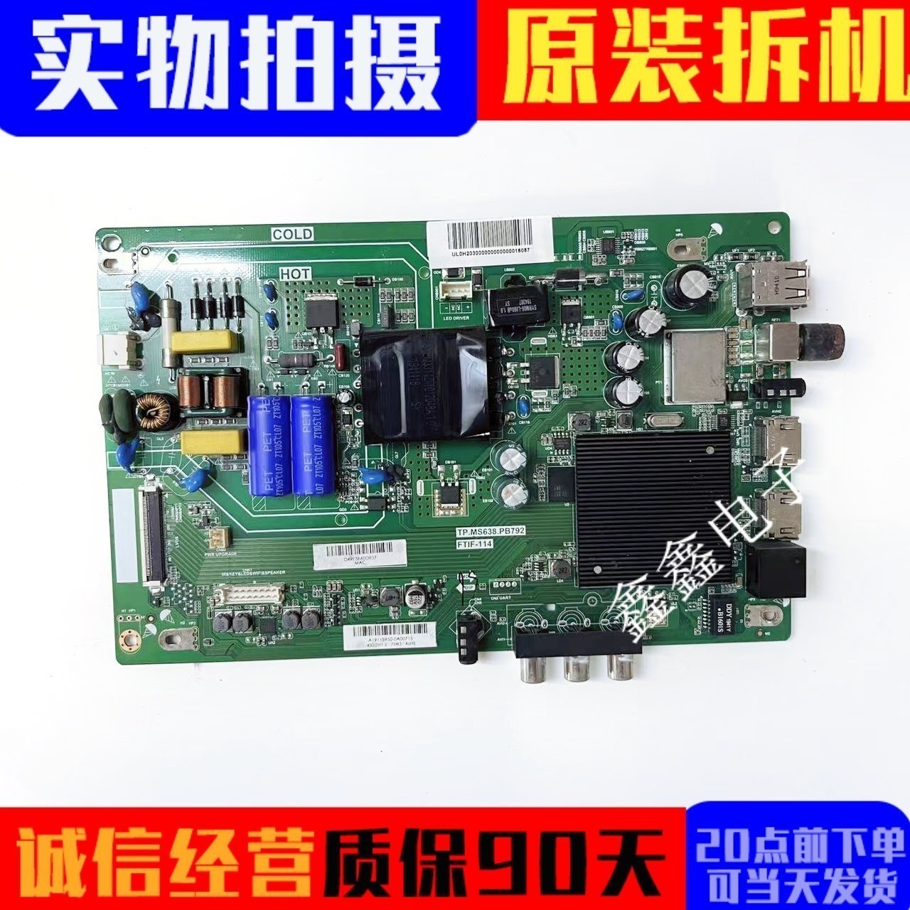 原装夏普主板TP.MS638.PB792