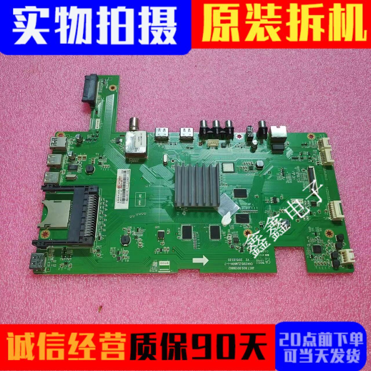 原装长虹49Q2R电视机主板JUC7.820.00136662配屏LC490EGE测好