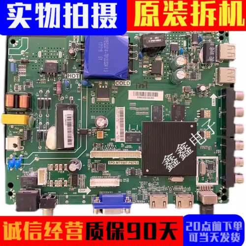 海信主板TPD.MT5507.PB753