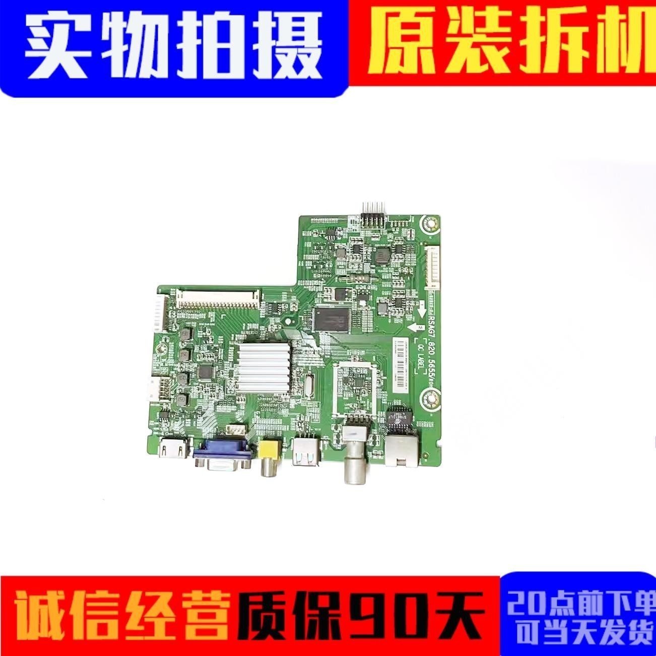 原装海信主板RSAG7.820.5655