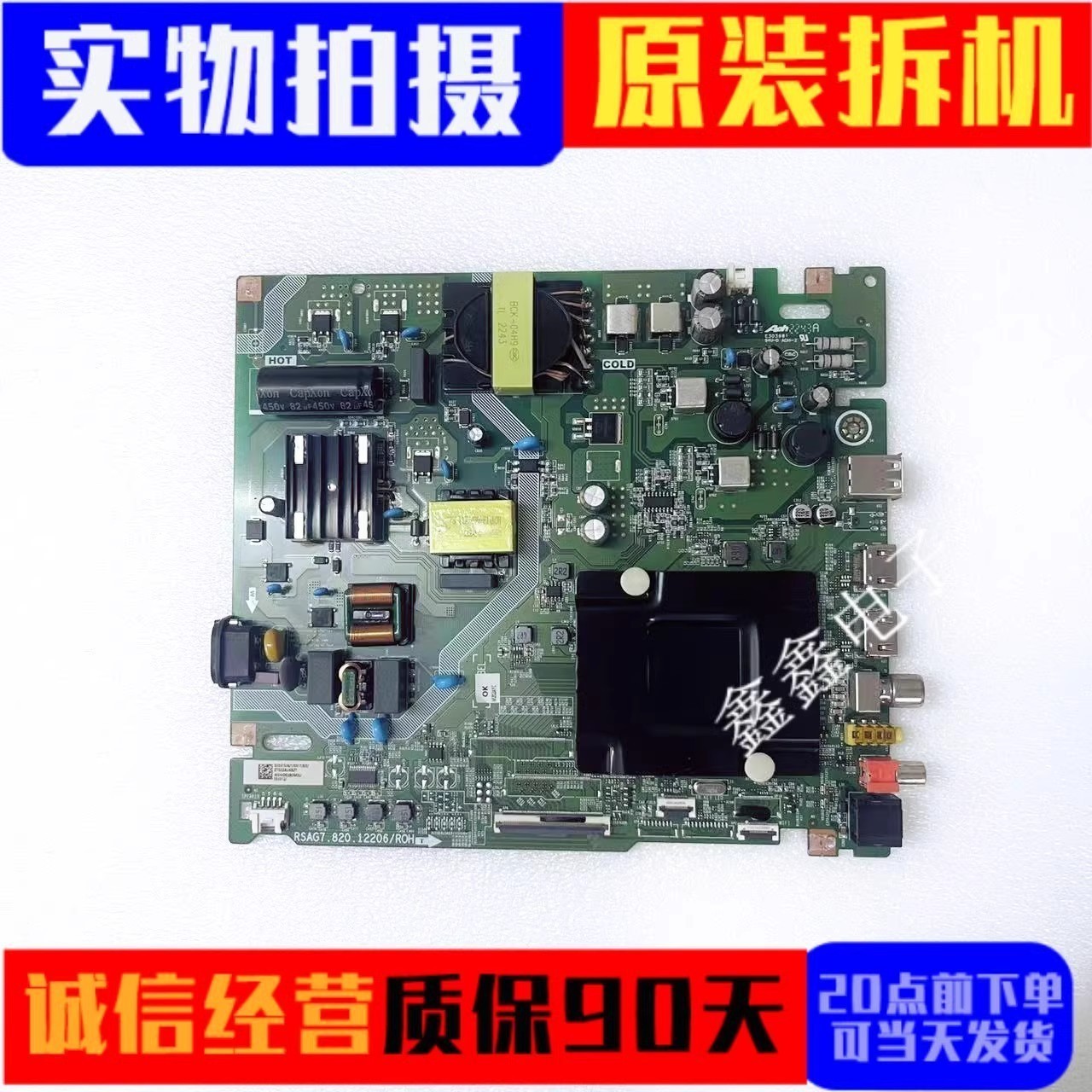 海信主板RSAG7.820.12206