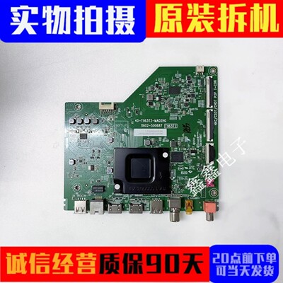 原装TCL主板40-T963T2-MAD2HG