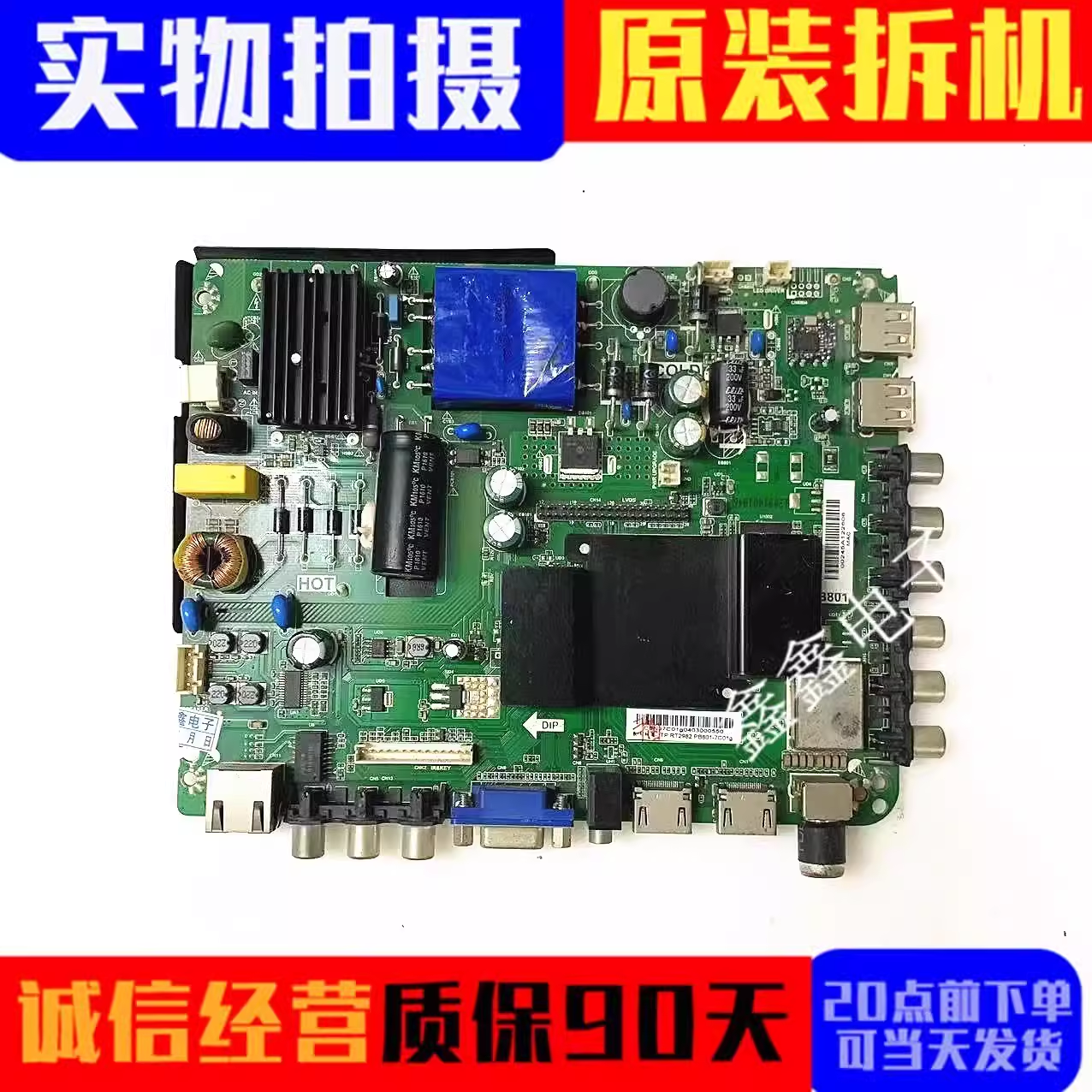 熊猫主板TP.RT2982.PB801