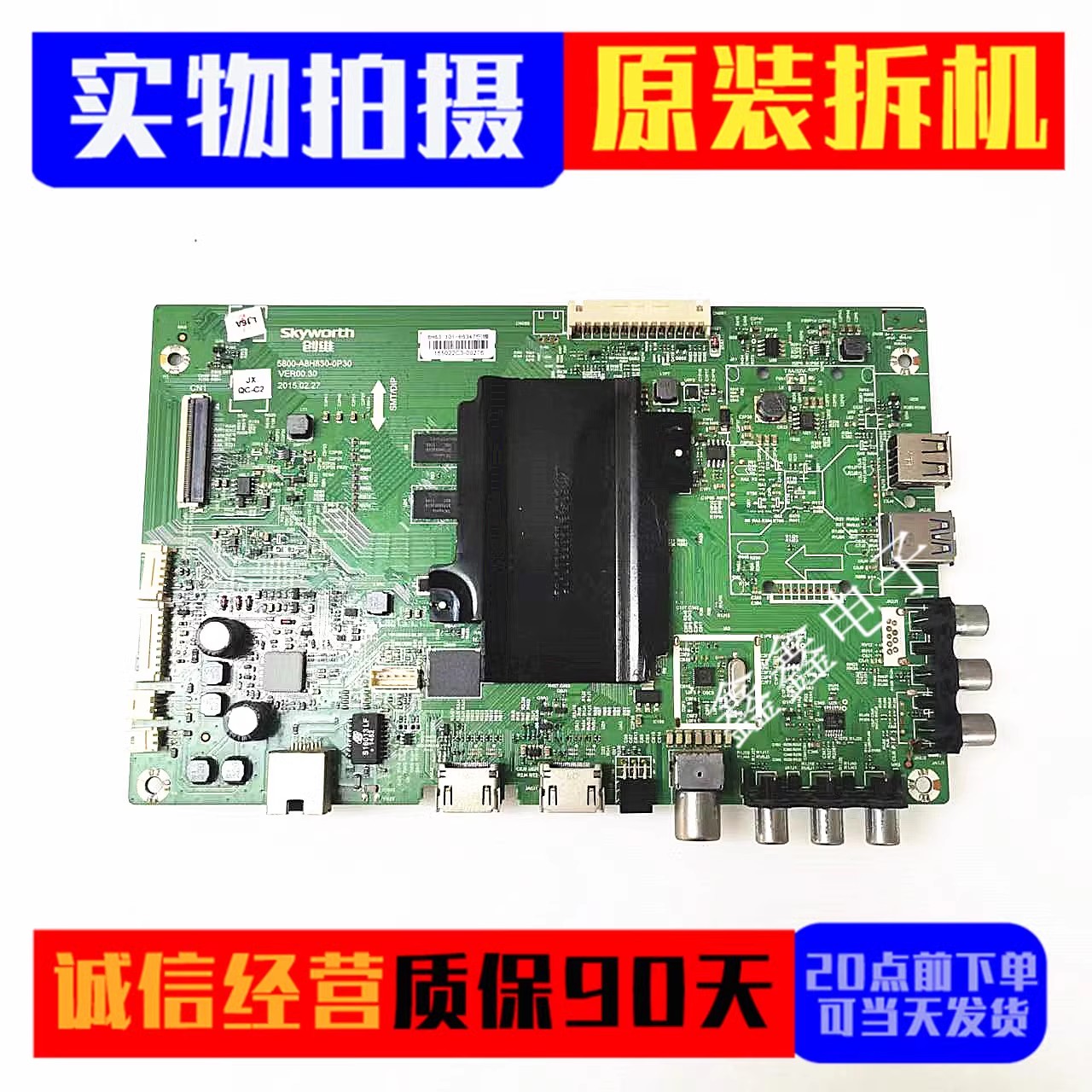 原装创维43/49/55E6000 50M6 M5 6080主板5800-A8H830-0P30任意屏,电子元器件市场,显示屏/LCD液晶屏/LED屏/TFT屏,淘宝优惠券,粉丝福利购,淘宝优惠卷