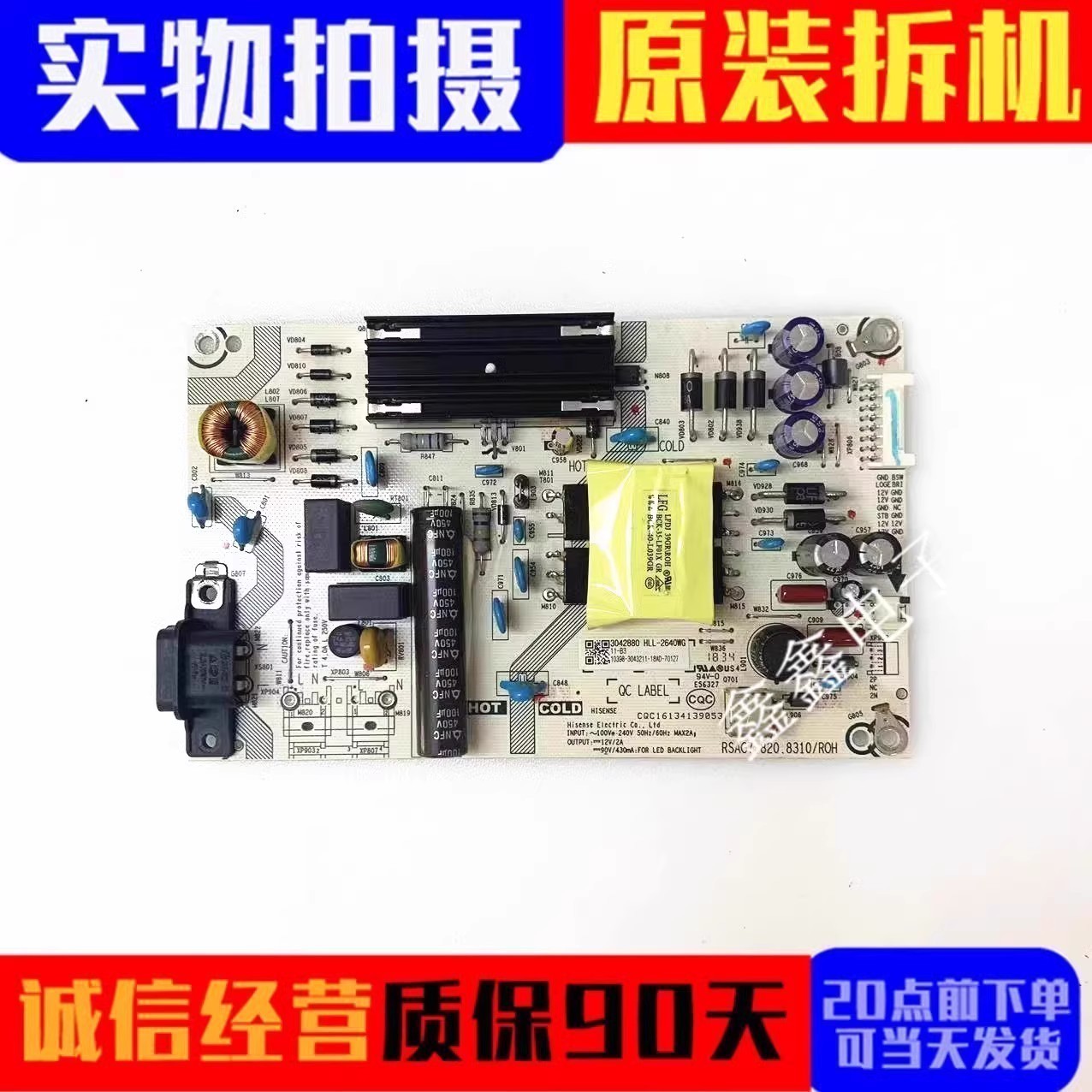 原装海信电源板RSAG7.820.8310