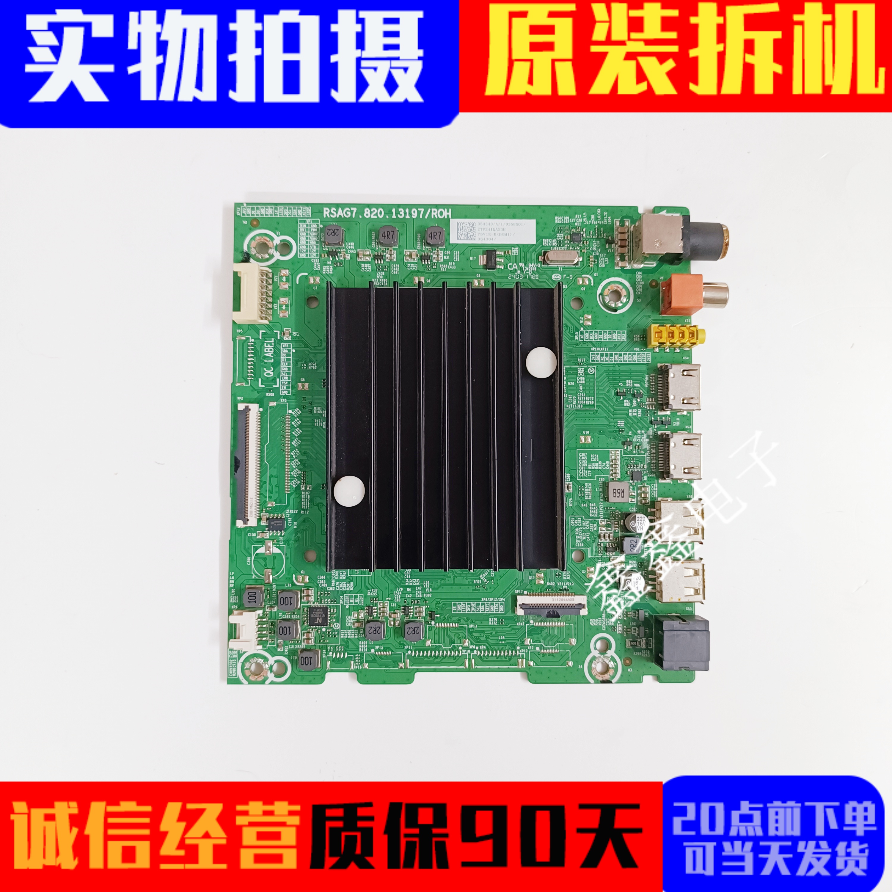 原装海信主板RSAG7.820.13197