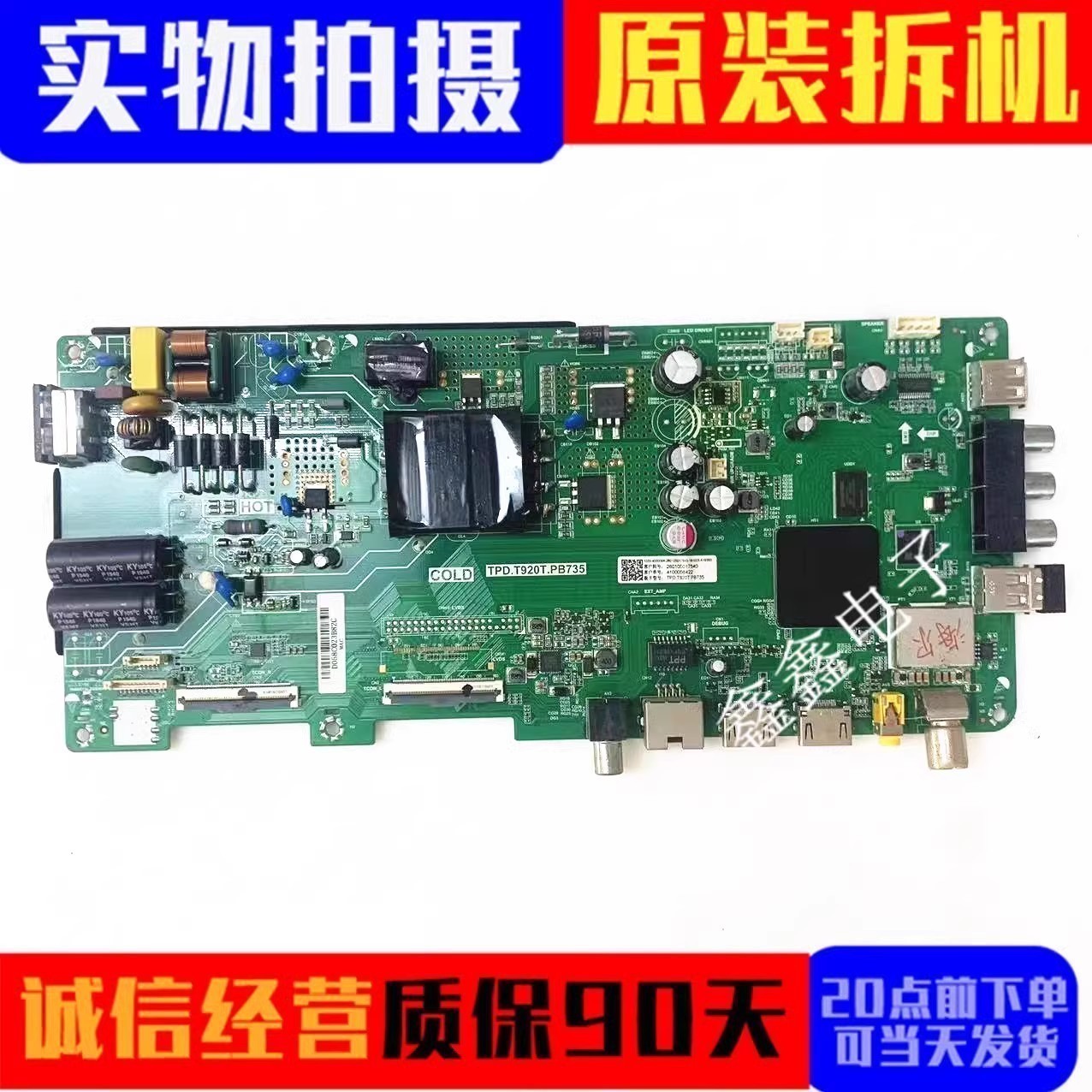原装海尔主板TPD.T920T.PB735
