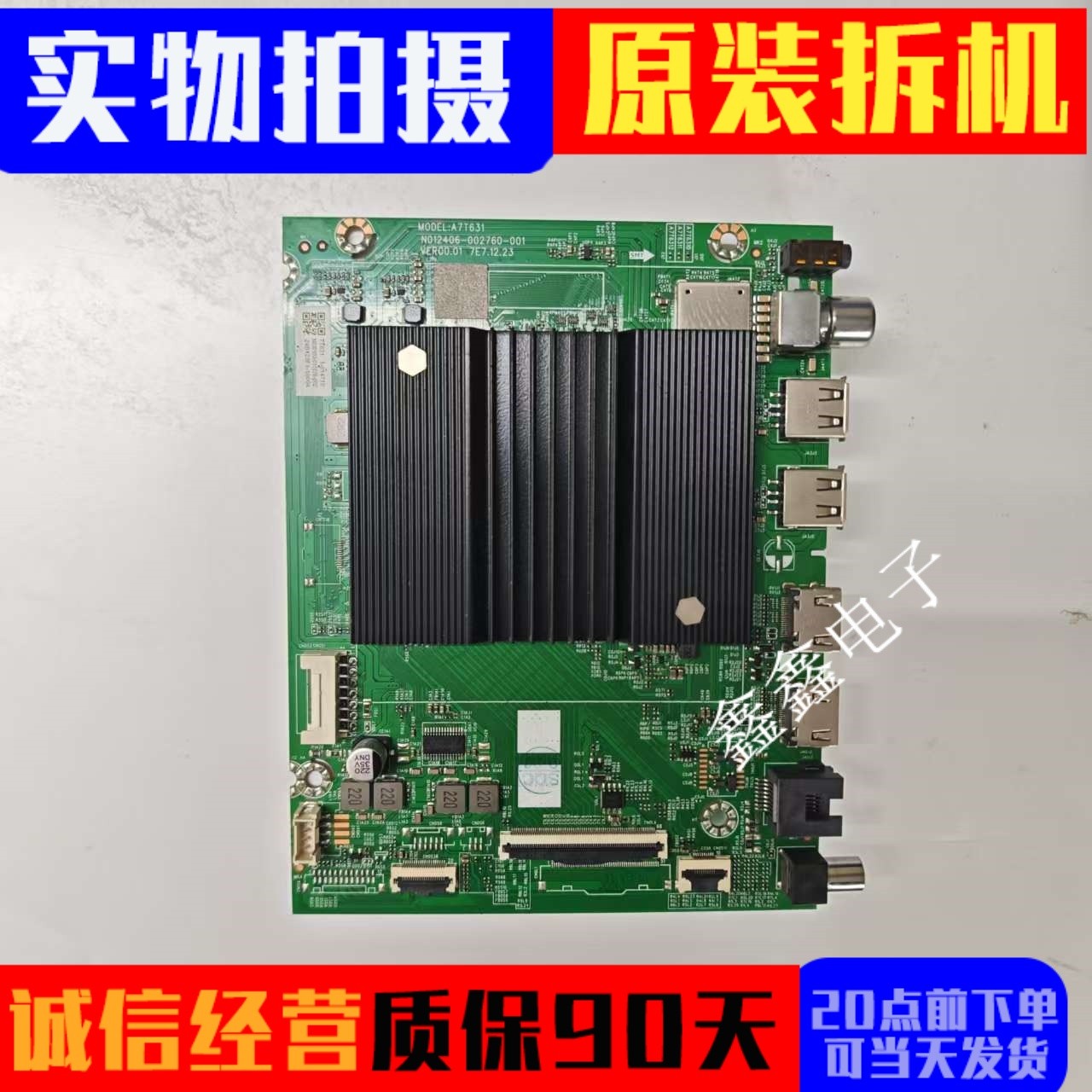 创维主板A7T631N012406-002760