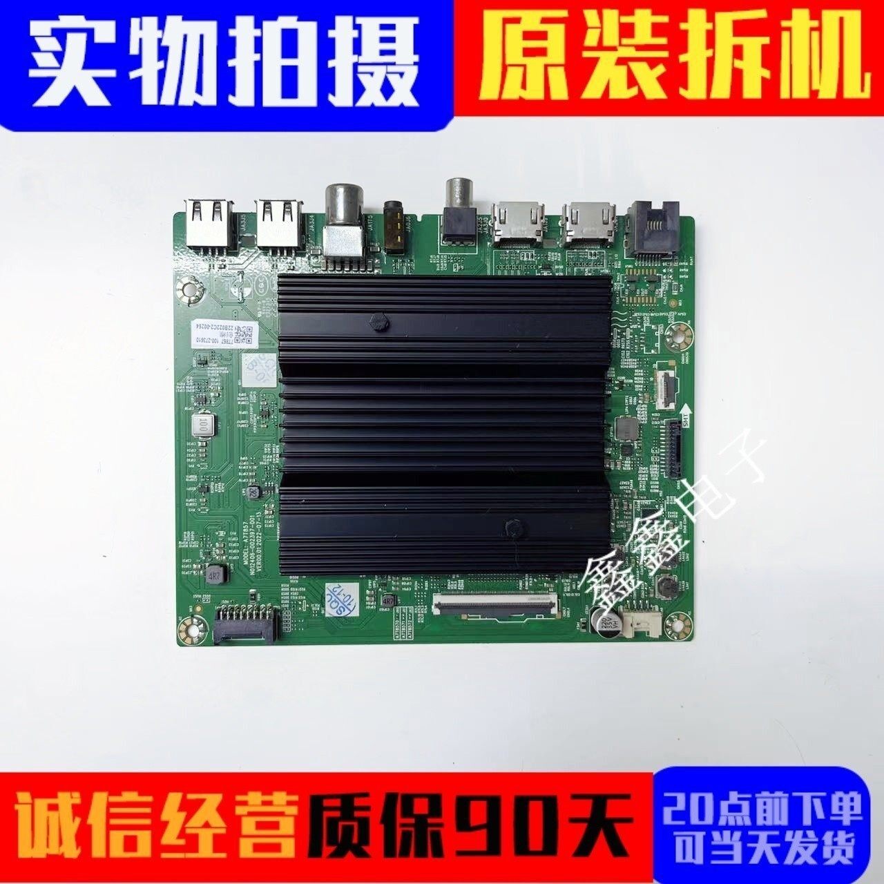 原装创维75G22 65A23 75A3主板 A7T857 N012406-002397-001屏可选