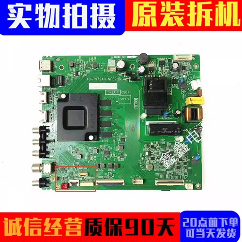 原装TCL主板40-T972AH-MPC2HG