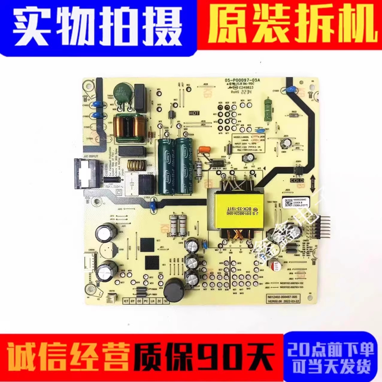 创维电源N012402-000467-005/3