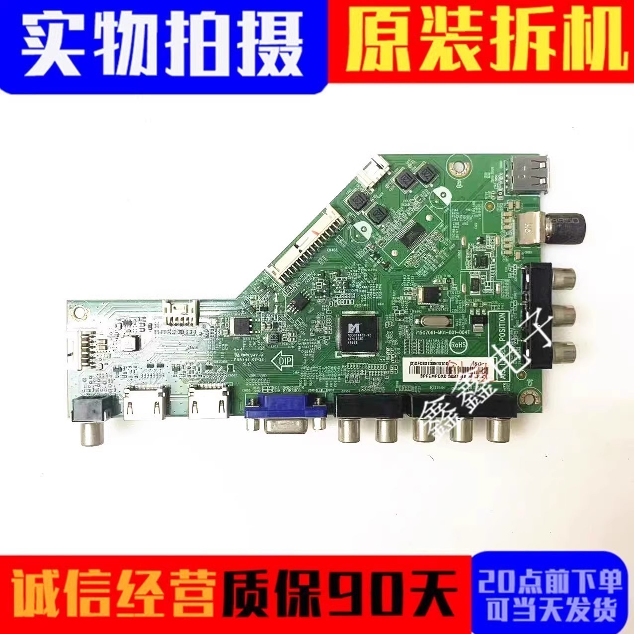 创维主板715G7061-M01-001-004T