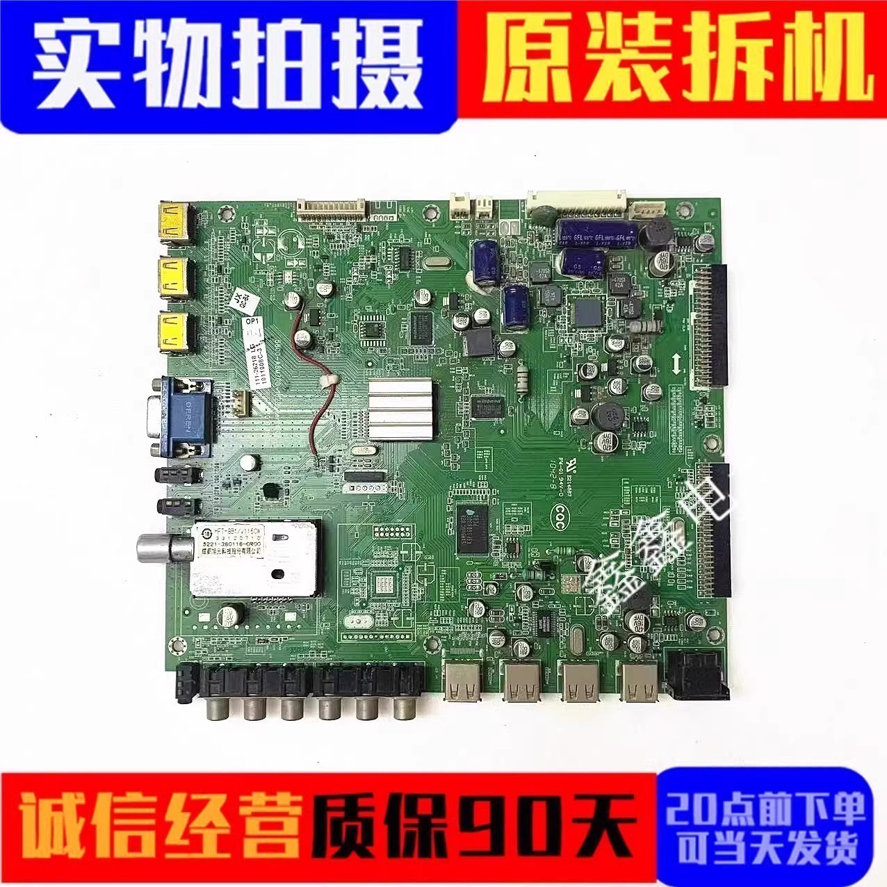 原装创维主板5800-A8M700-1000