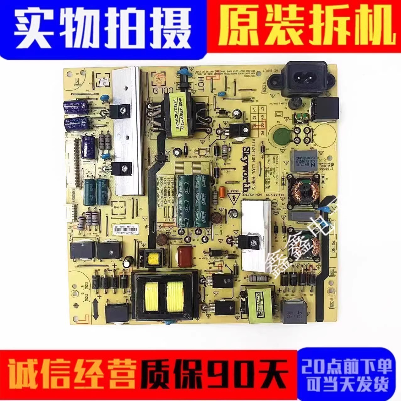 创维电源板5800-L5R016-0000