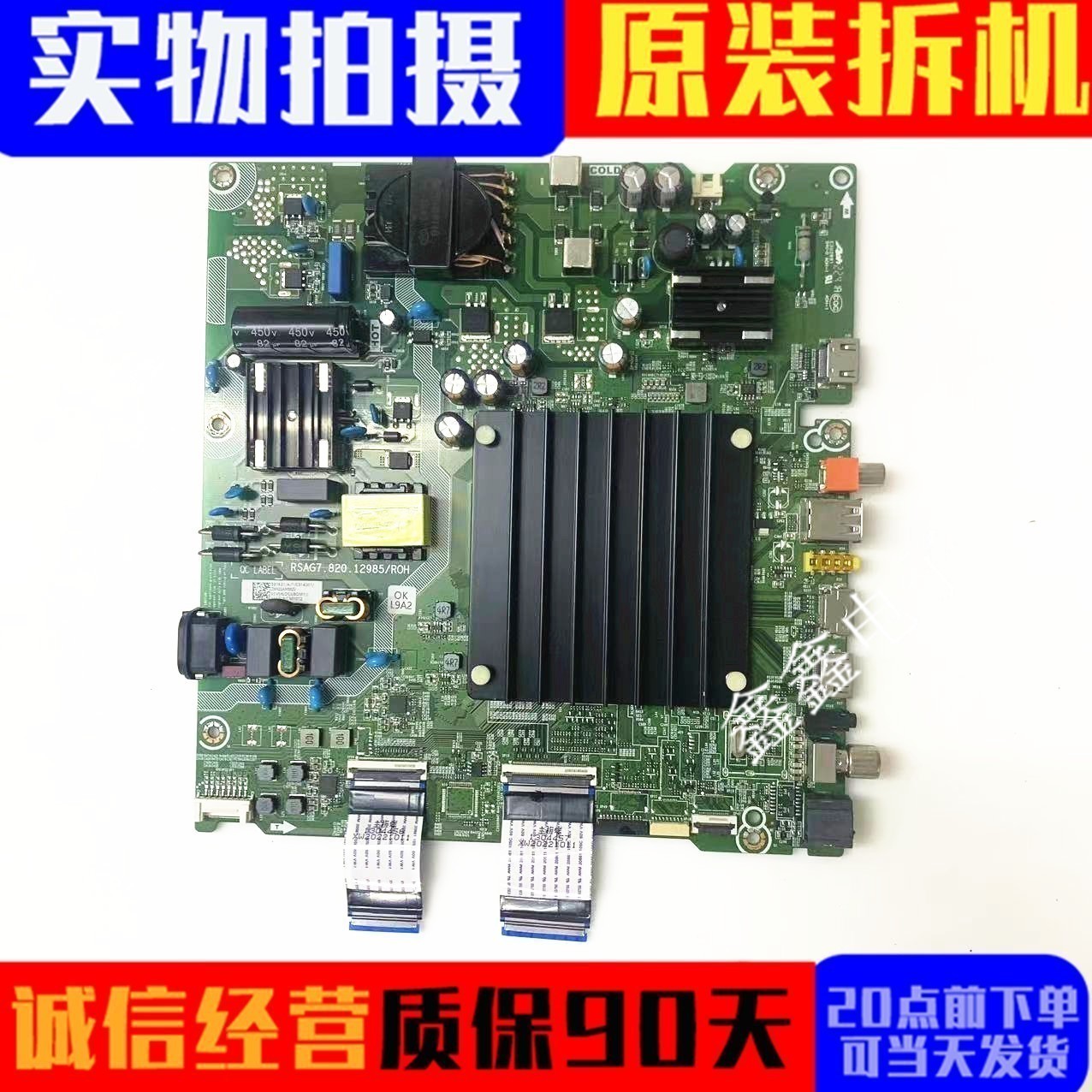 原装海信主板RSAG7.820.12985