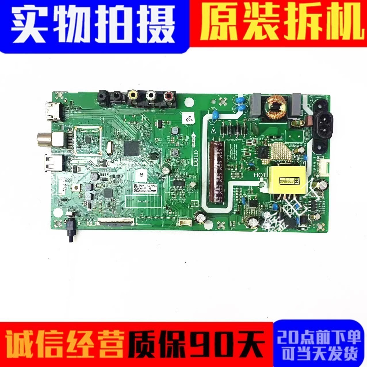 原装创维主板5800-A3M840-0P20