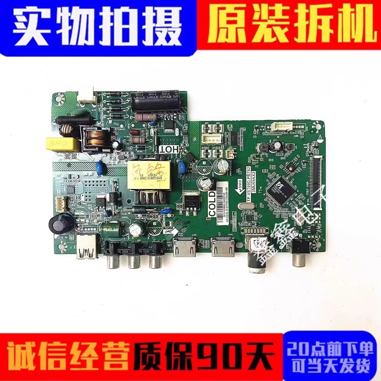 原装TCL主板TP.VST69D.PB782