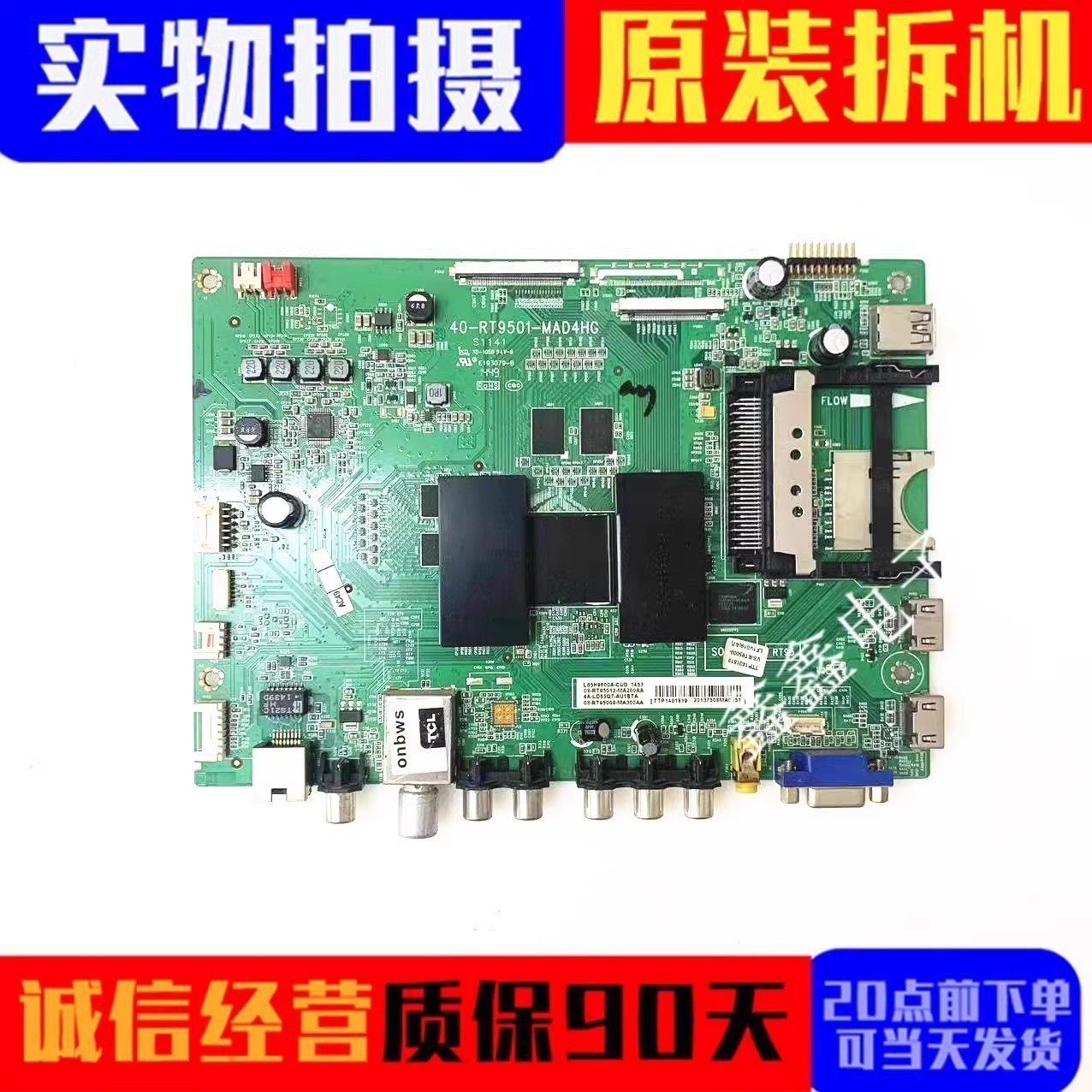 原装TCL主板40-RT9501-MAD4HG