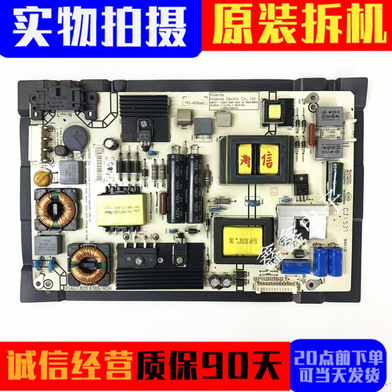 海信电源板RSAG7.820.5687/6389