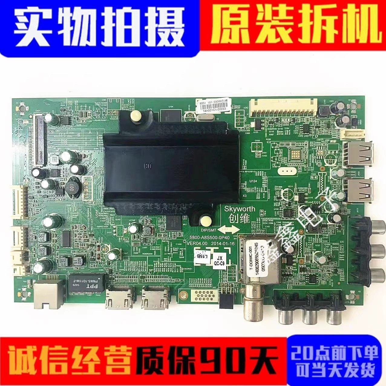 创维主板5800-A8S500-0P40/0P90