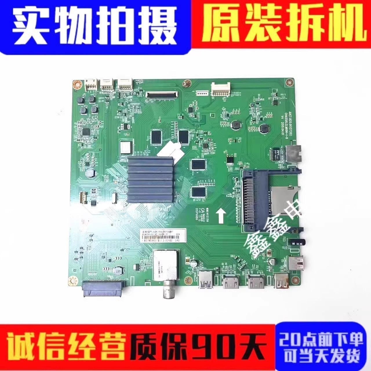 原装长虹43/50/55/60Q2N 55Q2EU主板JUC7.820.00137352屏可选