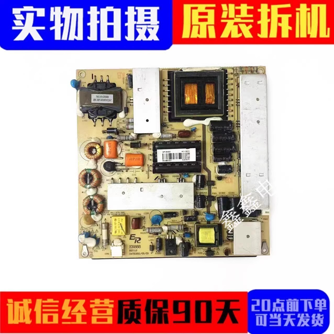 原装索佳电源板ER888