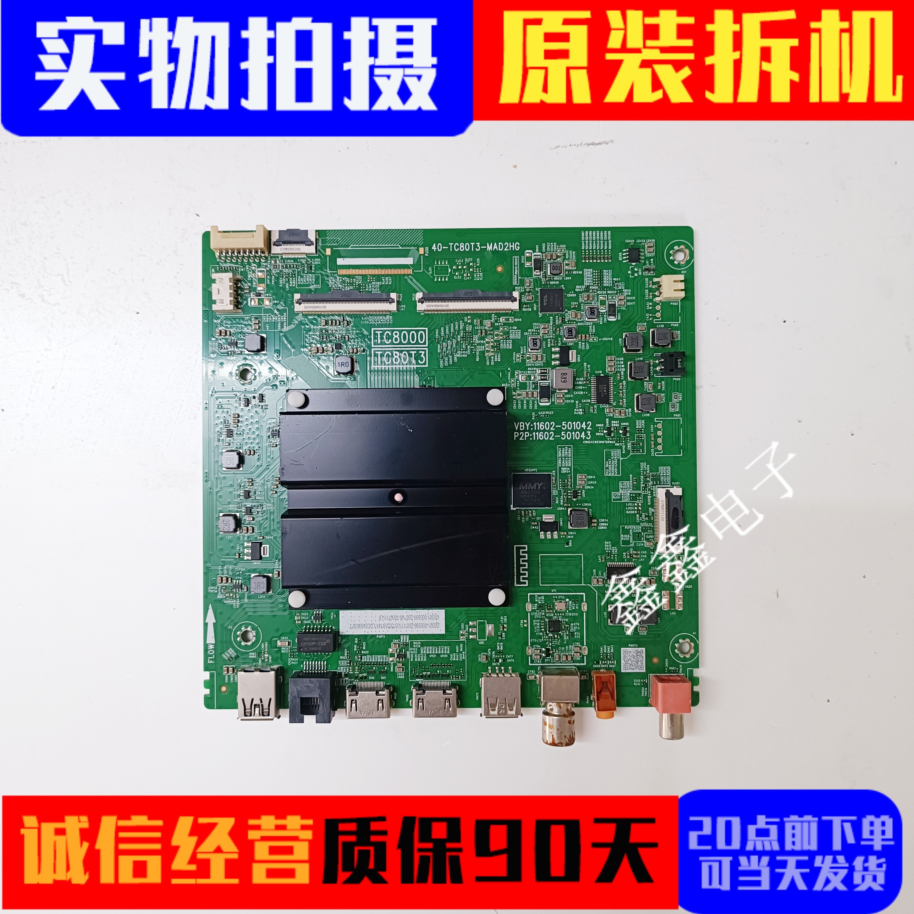 原装TCL主板40-TC80T3-MAD2HG