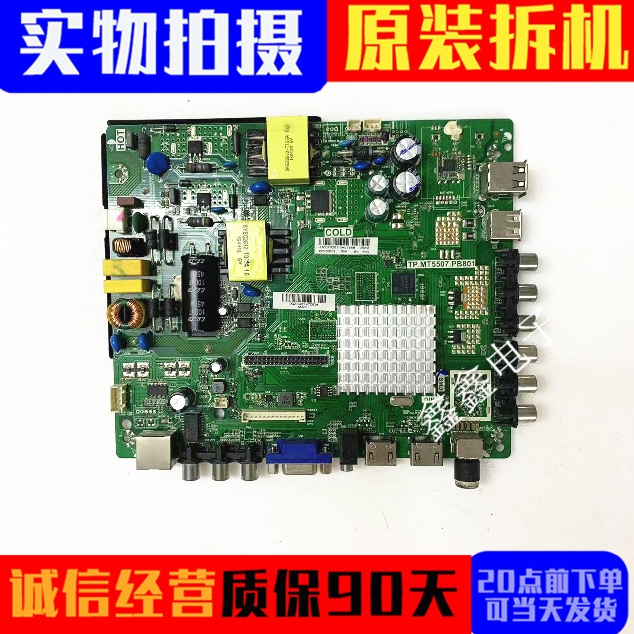 飞利浦主板TP.MT5507.PB801