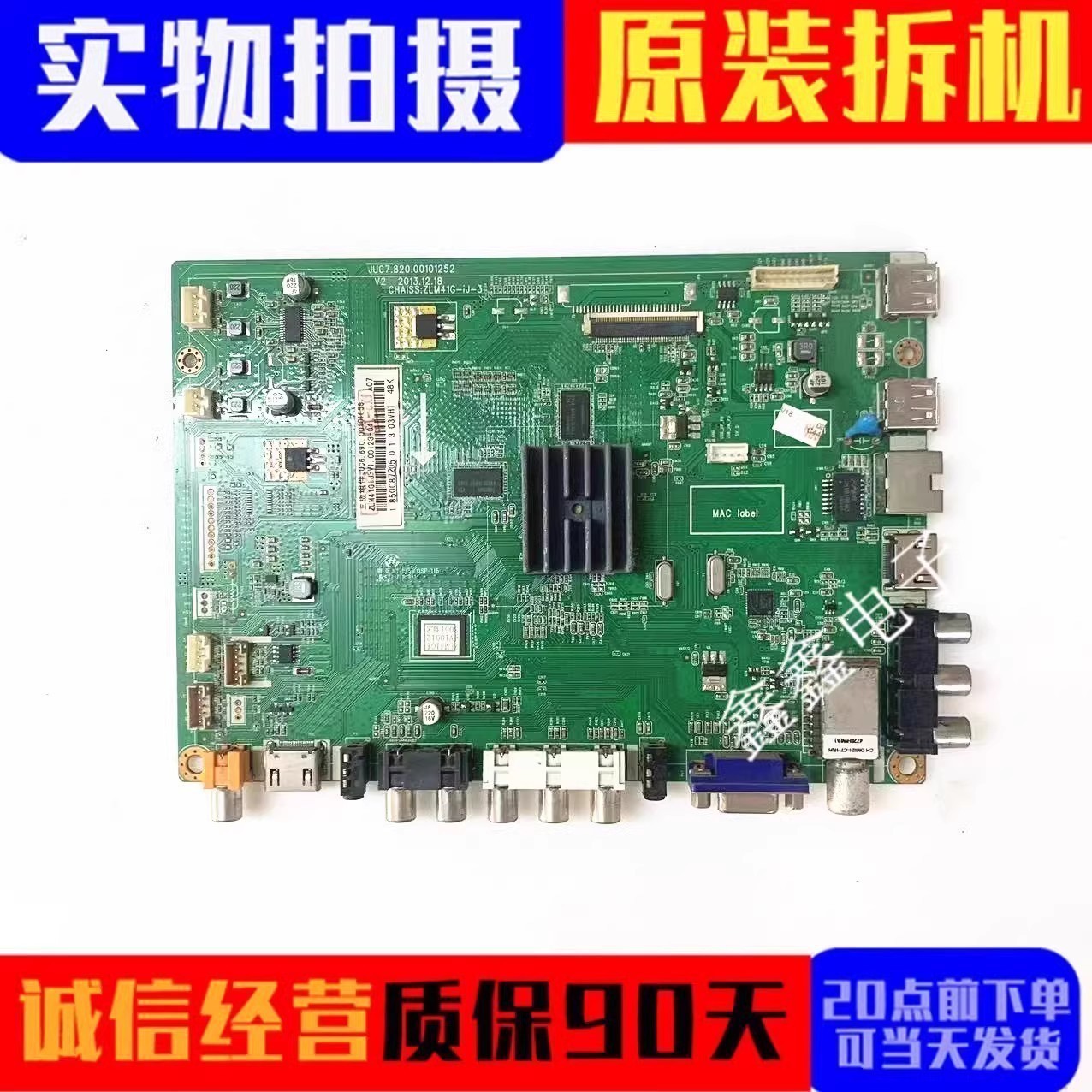 长虹主板JUC7.820.00101252