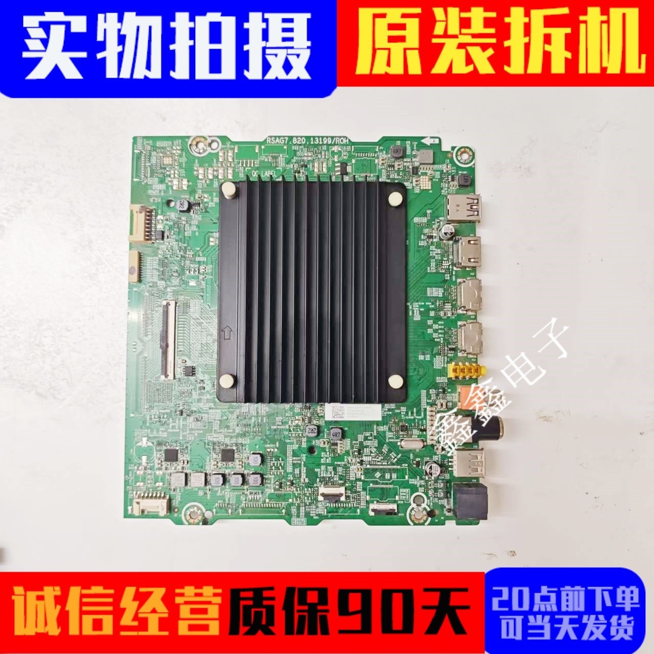 原装海信主板RSAG7.820.13199