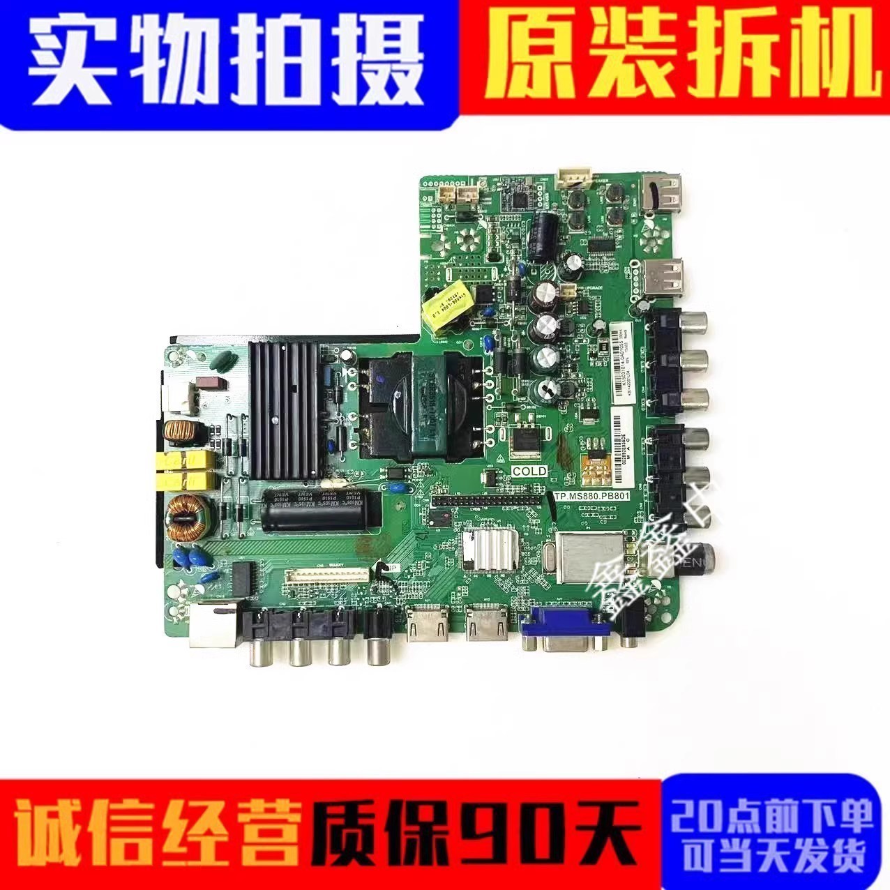 原装康佳主板TP.MS880.PB801