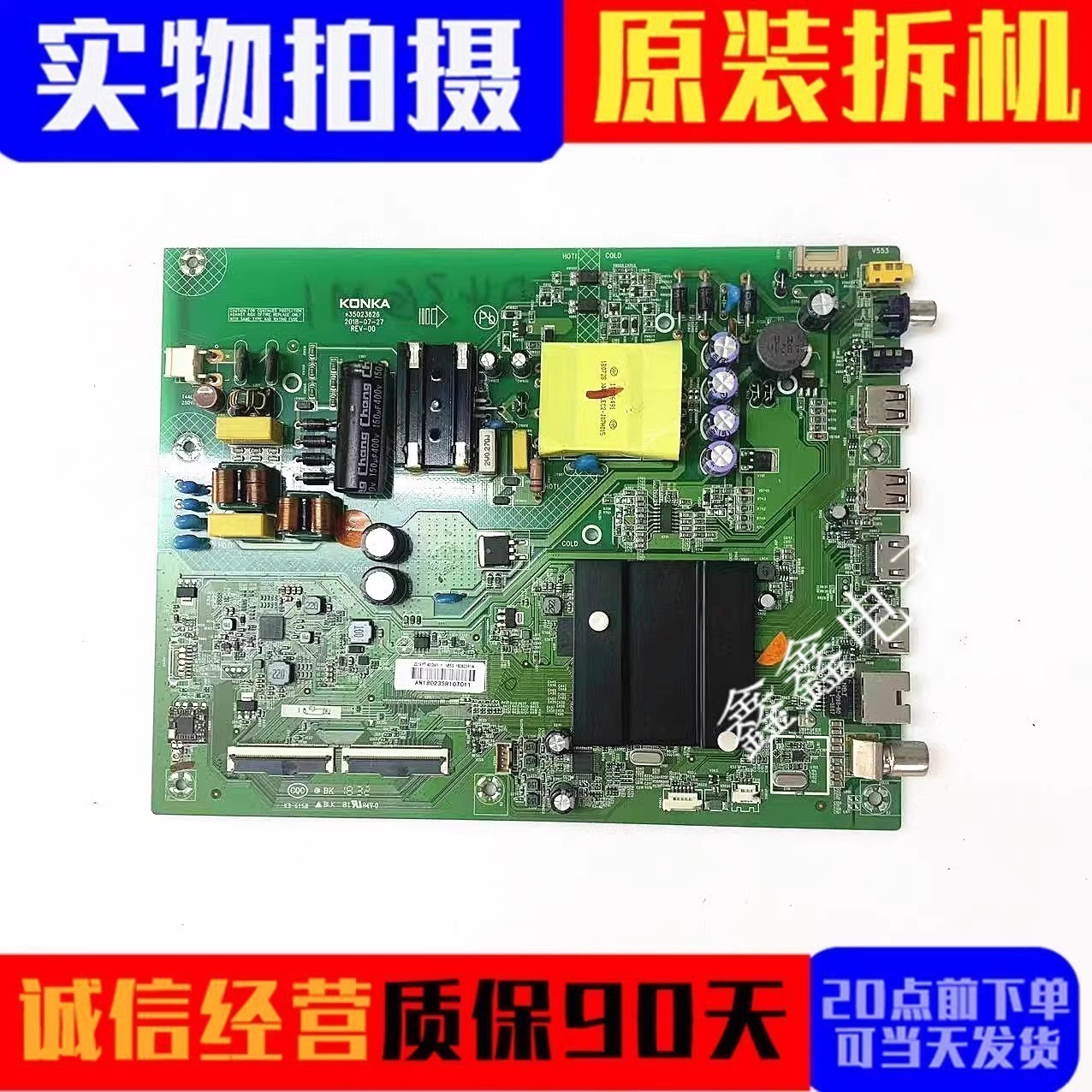 原装康佳主板35023626