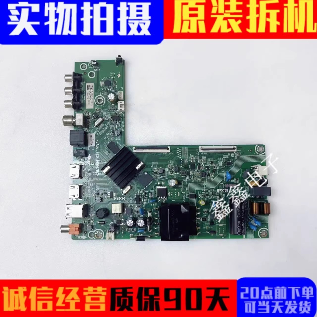 海信主板RSAG7.820.9664屏