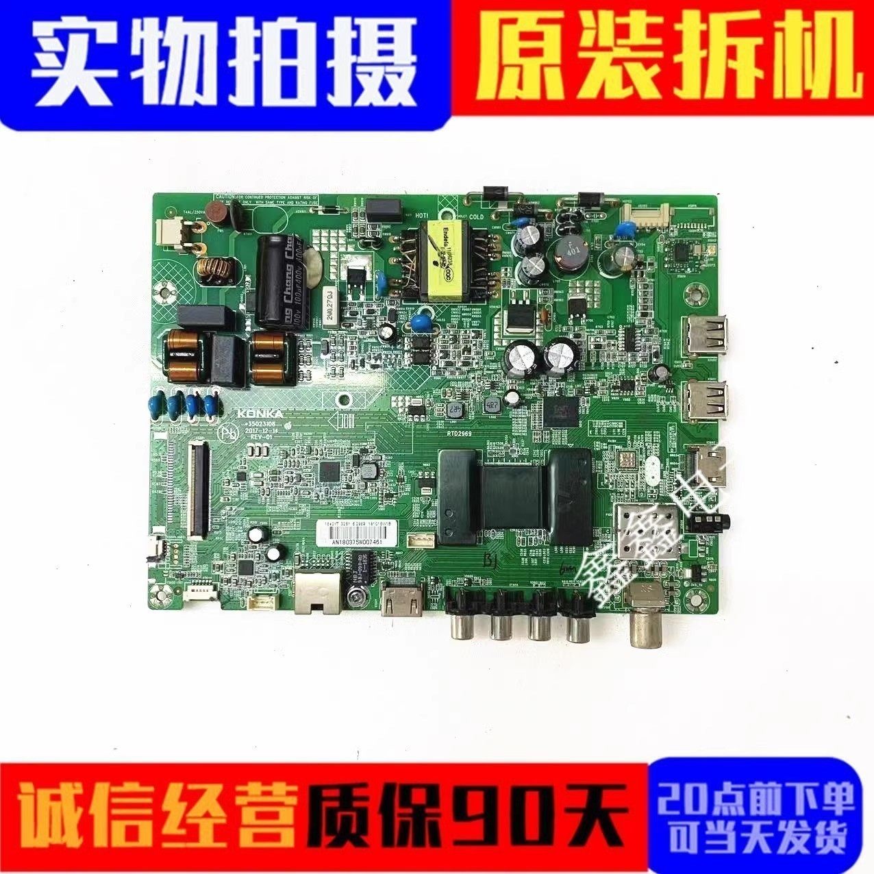 原装康佳主板35021506