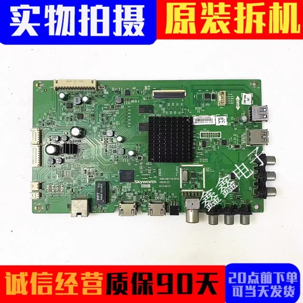 原装创维主板5800-A8H730-0P20