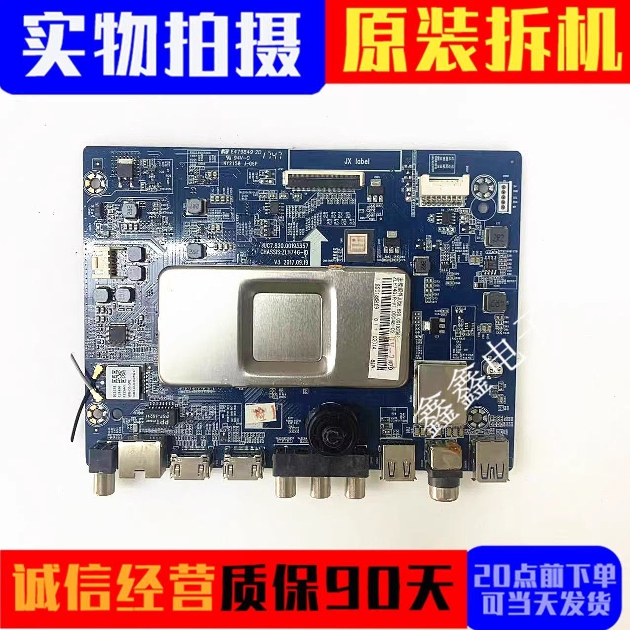 长虹 50/55A3U 49/43/55D3S 49/65/55D2P主板JUC7.820.00193357屏