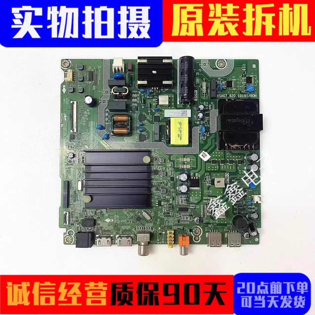 原装海信主板RSAG7.820.10191