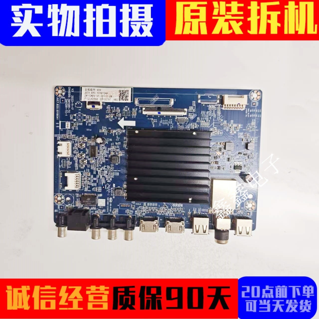 长虹主板JUC7.820.10119041