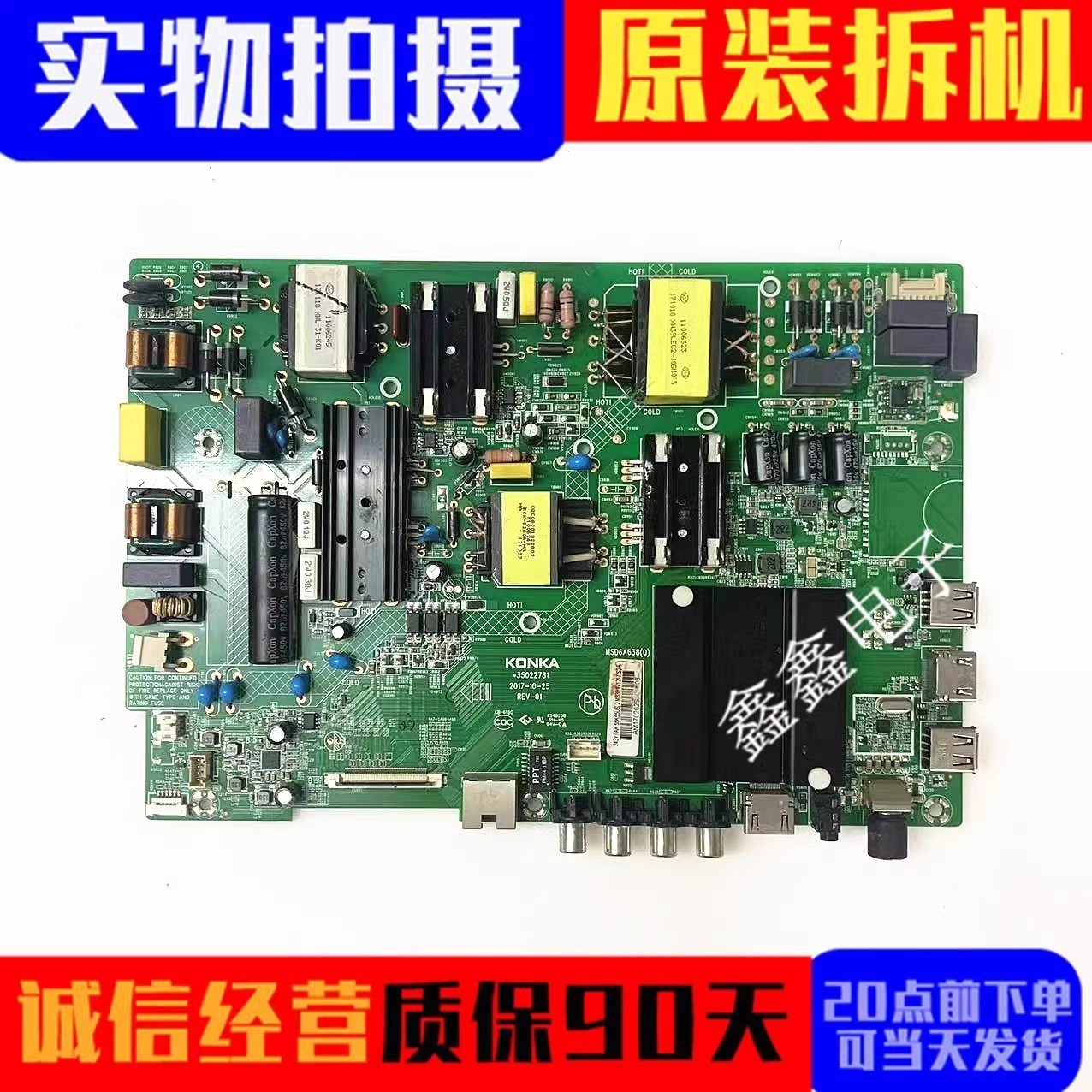 原装康佳主板35022781屏